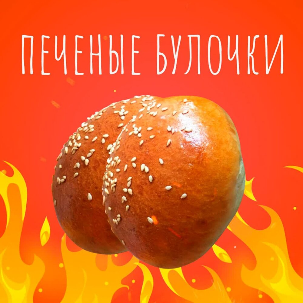 Булки слушать