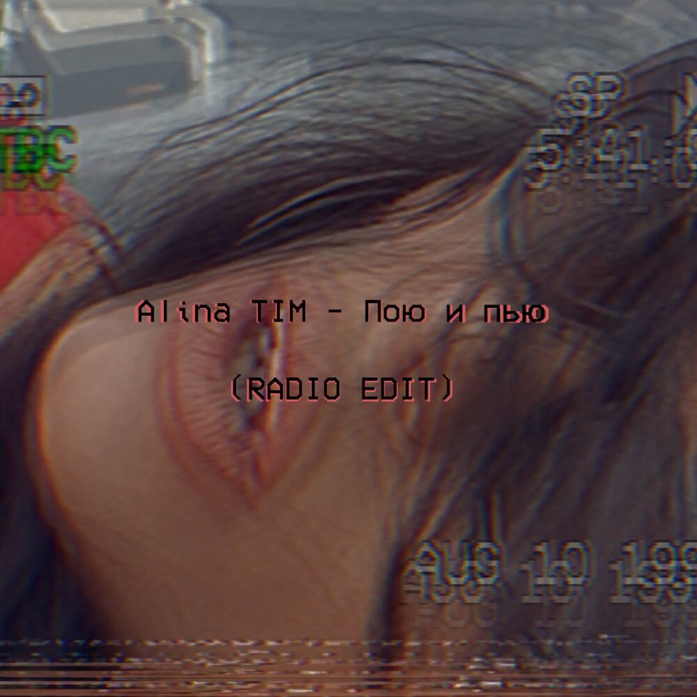 Попито песня. Молоко пьет песенки поет чисто. Думая о смерти. Петь и пить. Молоко пьет песенки поет.