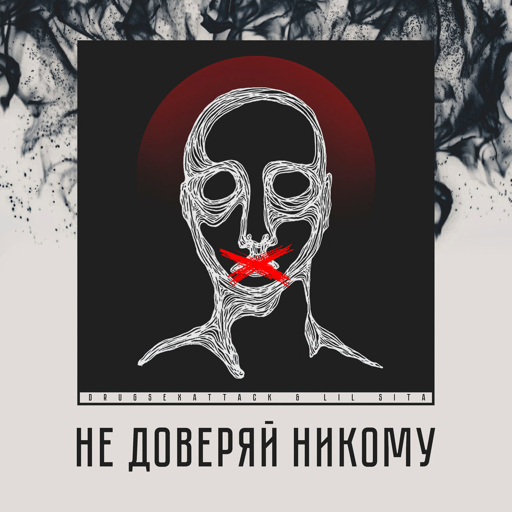 Картинки не доверяй никому