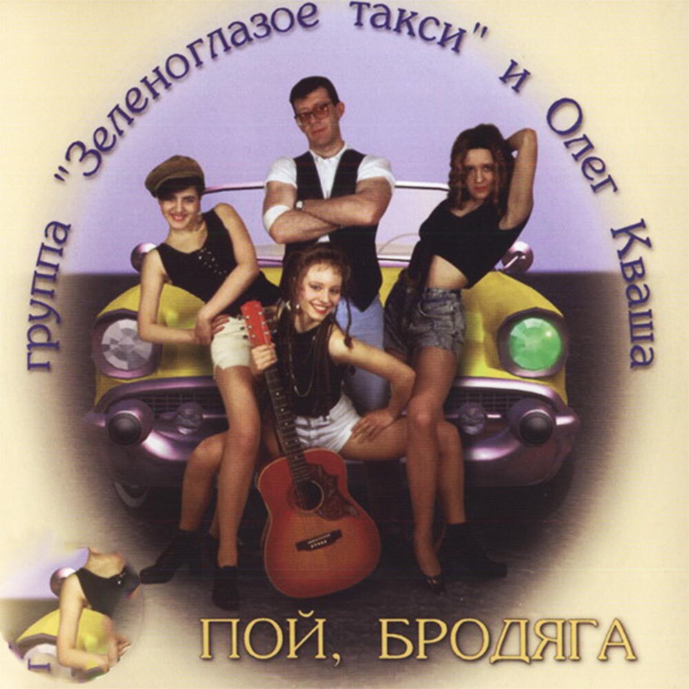 такси олег кваша