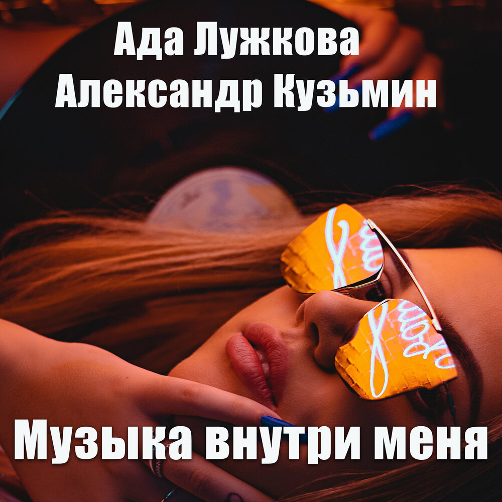 Песня внутри