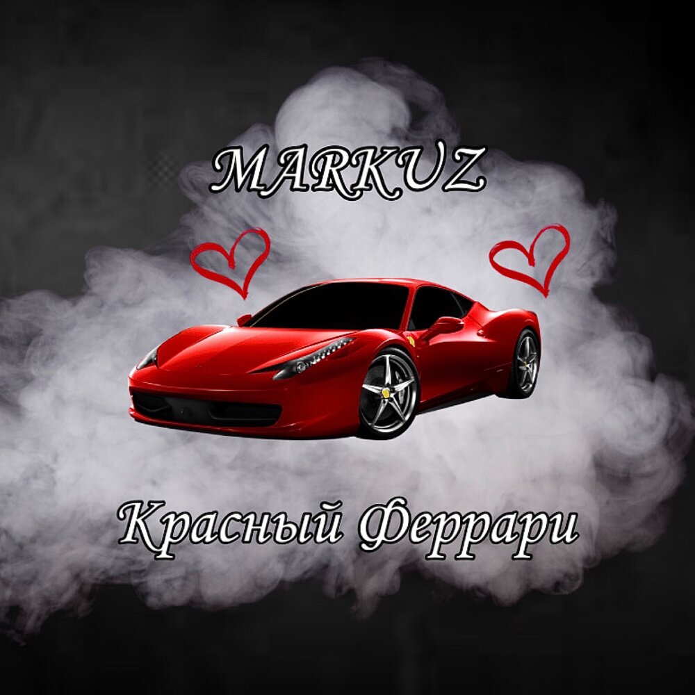 Ferrari перевод