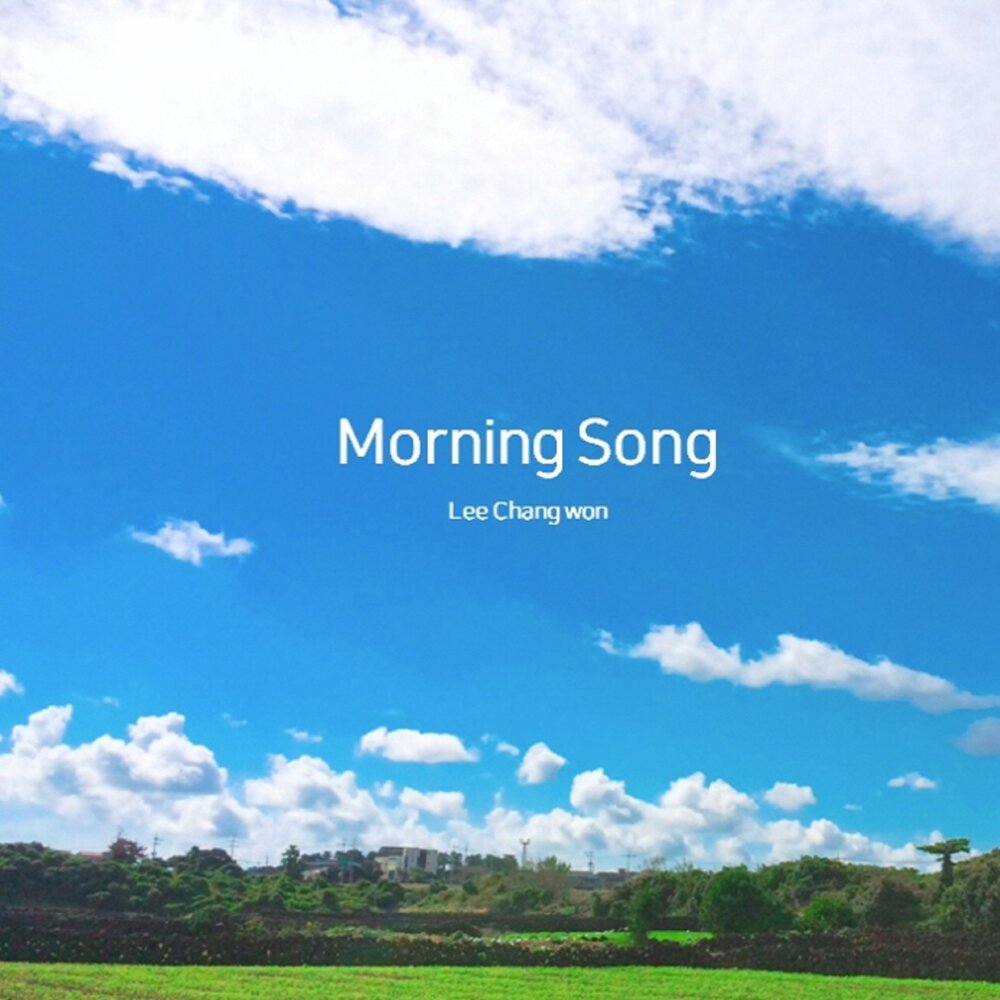 Песня morning. Морнинг Сонг. Morning песня. Early one morning альбом. A Song in the morning.