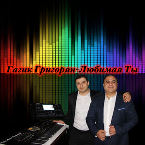 Любимая ты