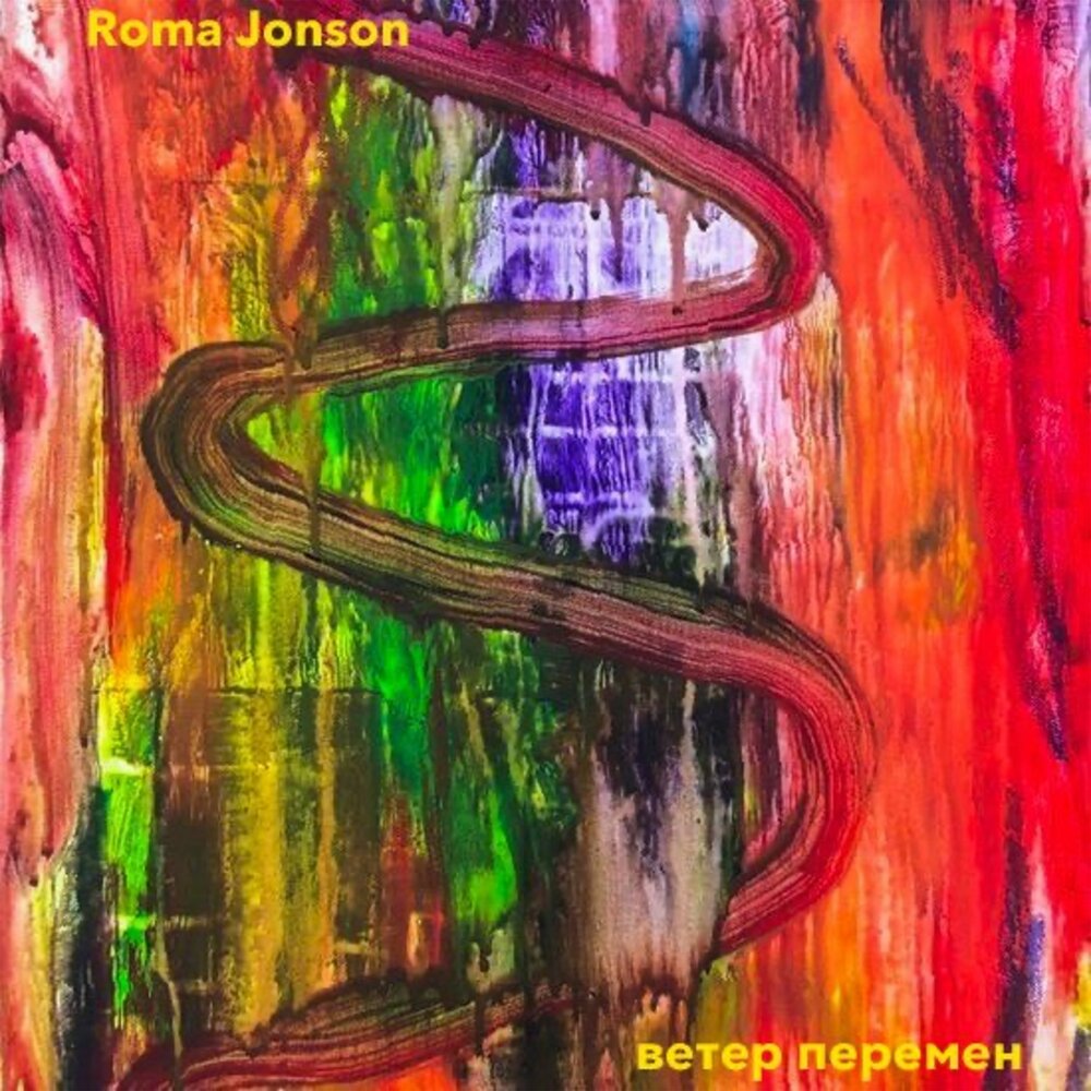 Скорпион ветер перемен текст. Ветров перемен песня. Red hill кемерово. Ветер перемен ноты для фортепиано. Ветров перемен песня.