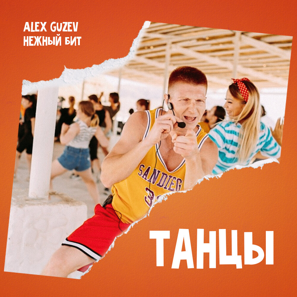 Танцы великий новгород. Танцуй под этот бит и думай. Дэнс бит. Танцы на пляже. Школа бит.