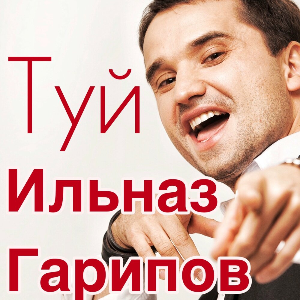 Ильназ гарипов женился на ком Диван" коворкингында татар йолдызлары белән очрашулар башлана. Беренче очрашу Ил