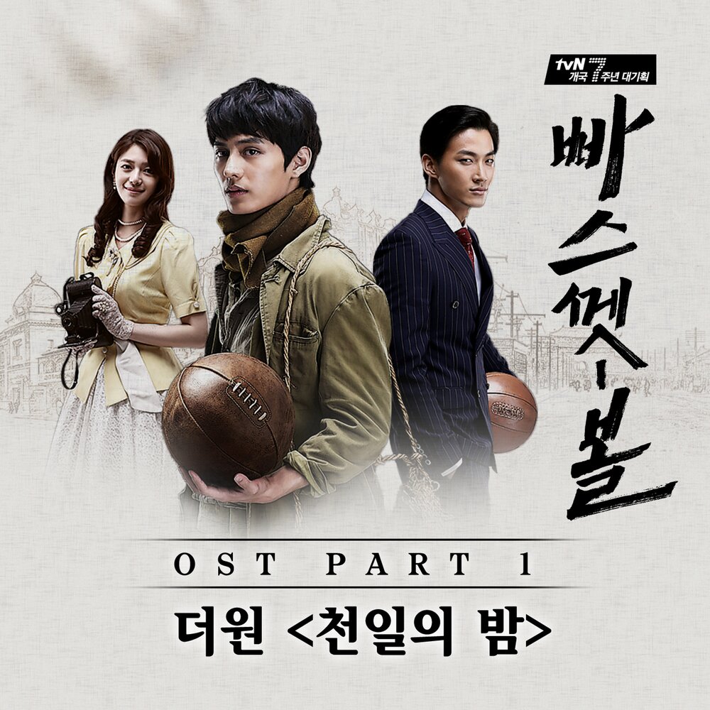 Park wan kyu. OST. And one OST. Choi Cheolho. One first.