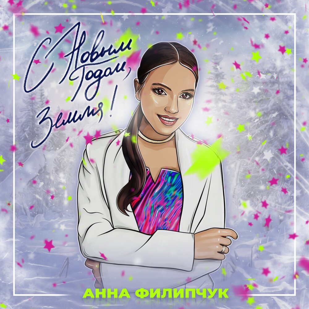 Анна Филипчук 30 градусов лета
