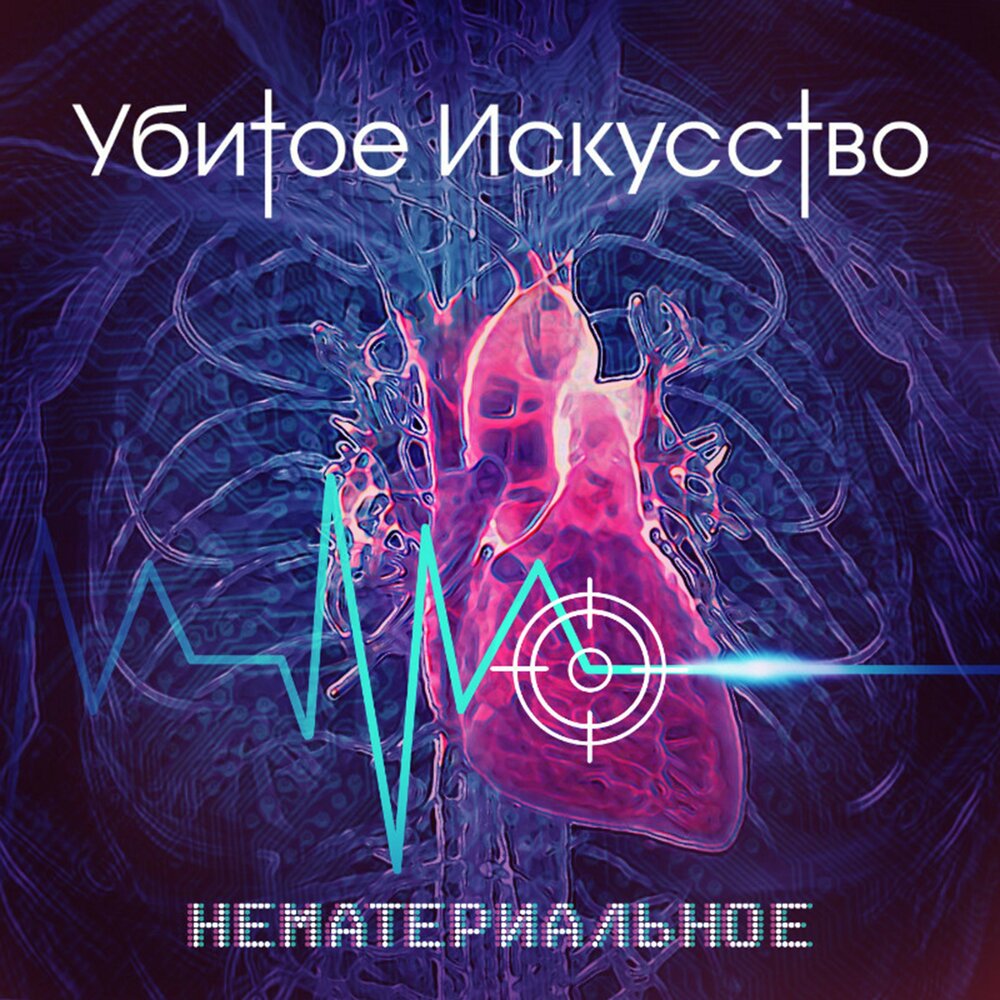 Песня убиваем сон