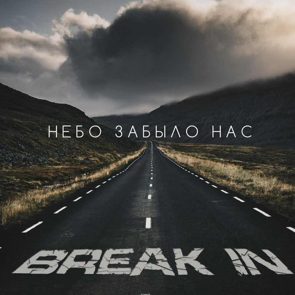 Heaven soundtrack. Альбом "небо на земле". Забывая небо.