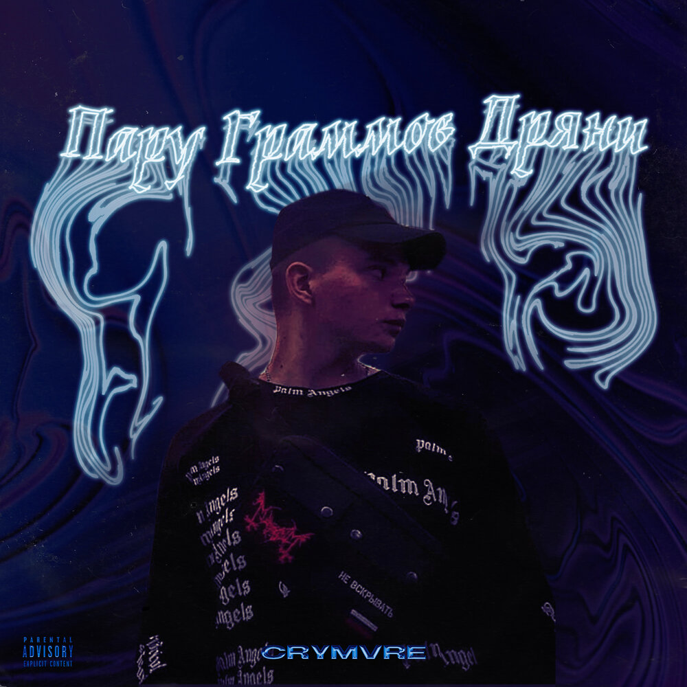 Кравц пару грамм. Лизука базука москва. Кравц клип 2022. Кравц пару грамм. Кравц гио пика красное дерево.