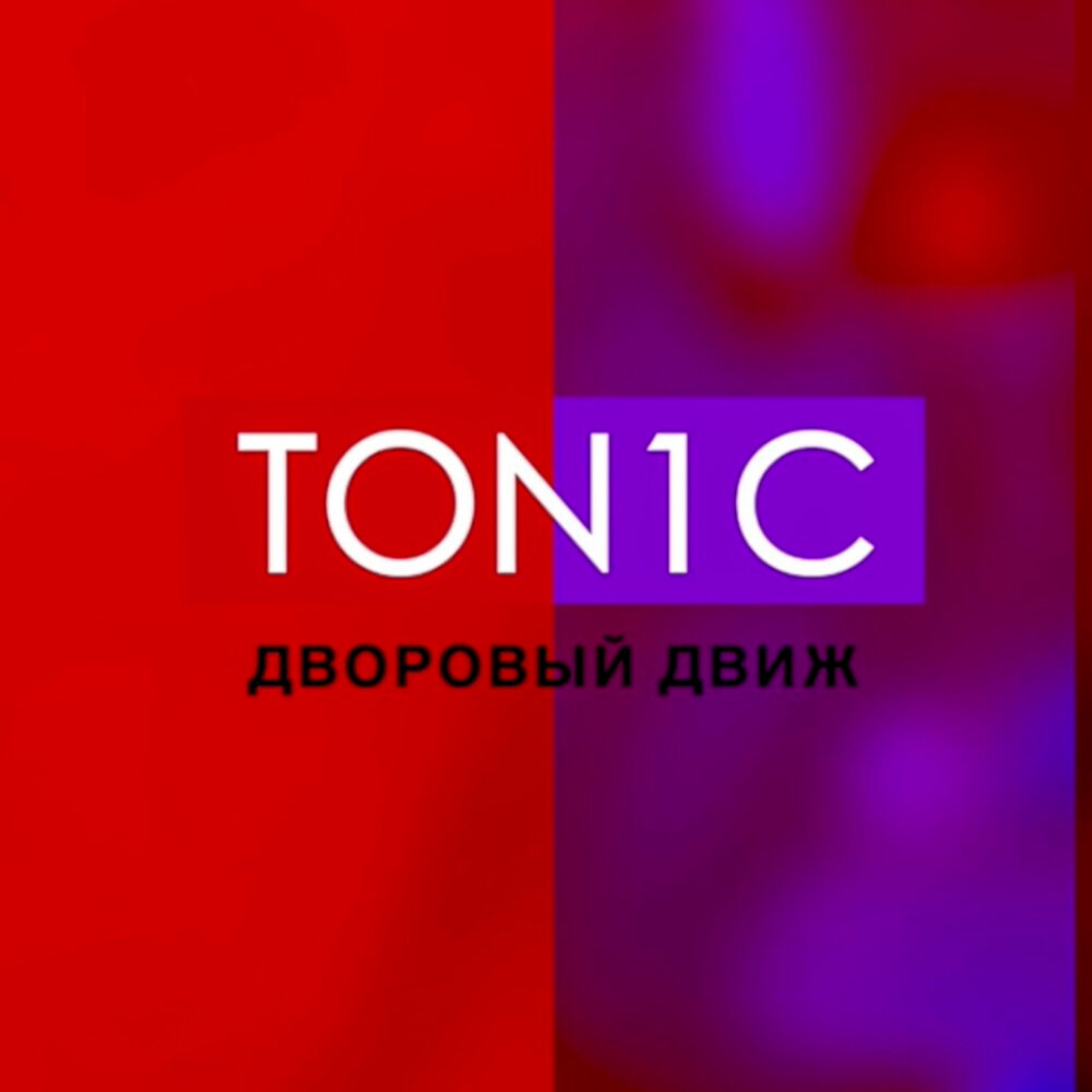 движ слушать