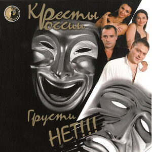 Грусти нет