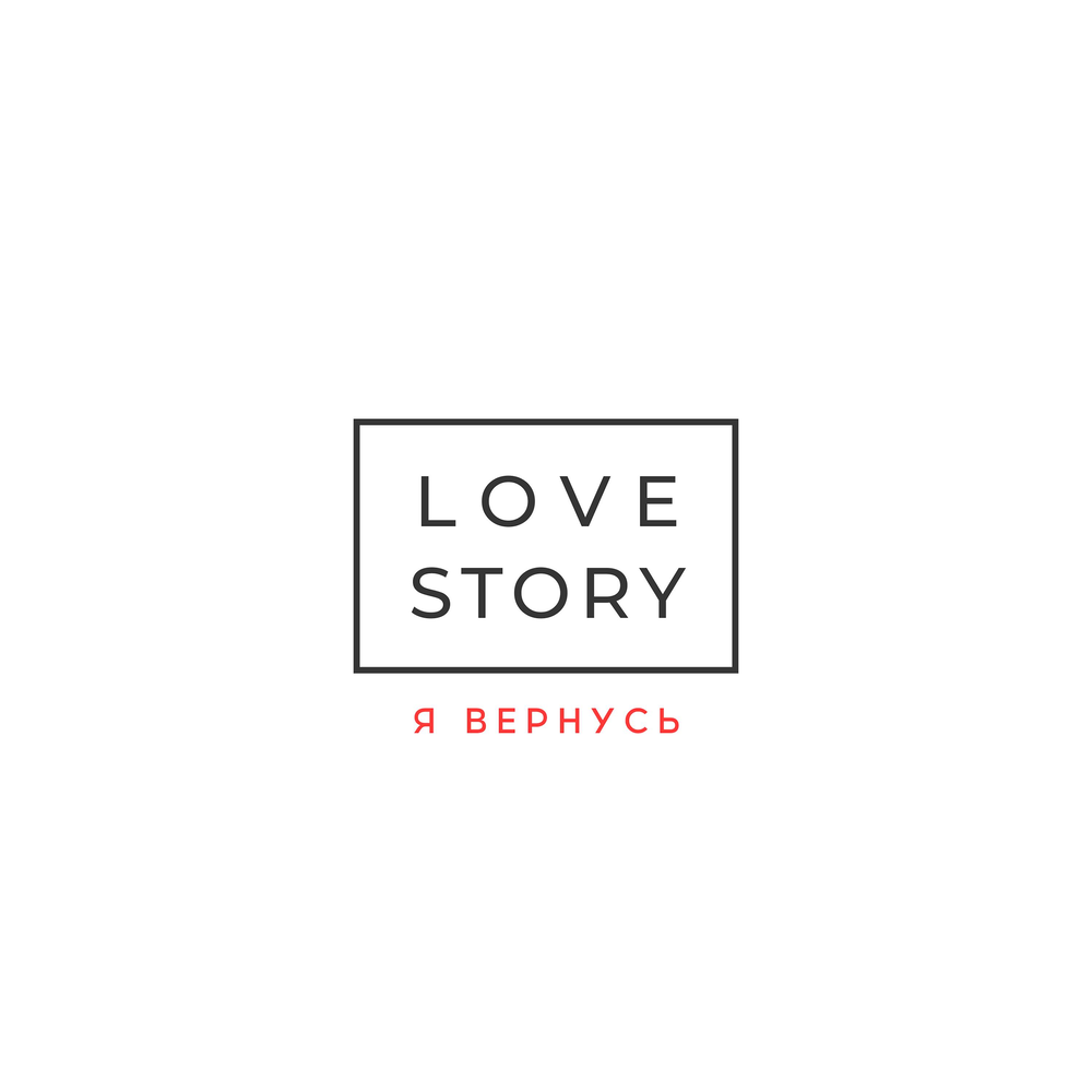 Love story песня. Proxy Love story Yandex.