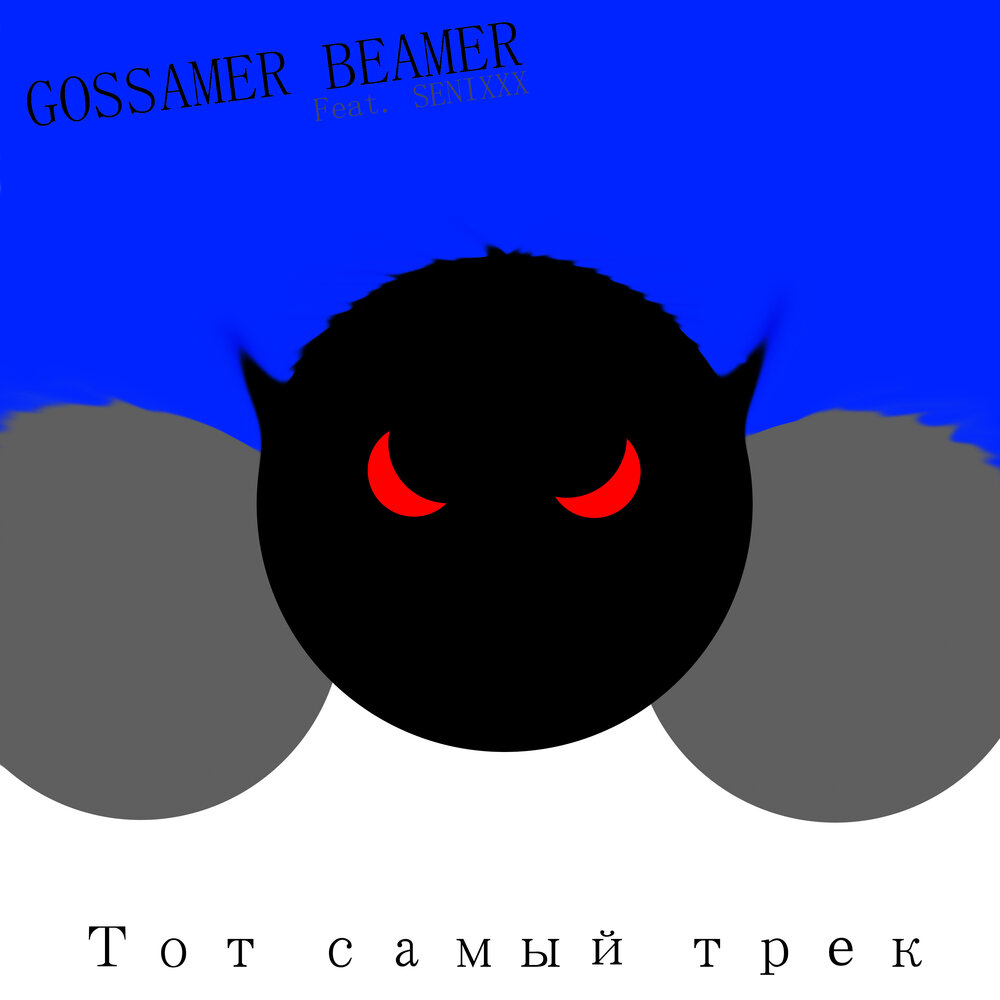 тот самый трек tasso