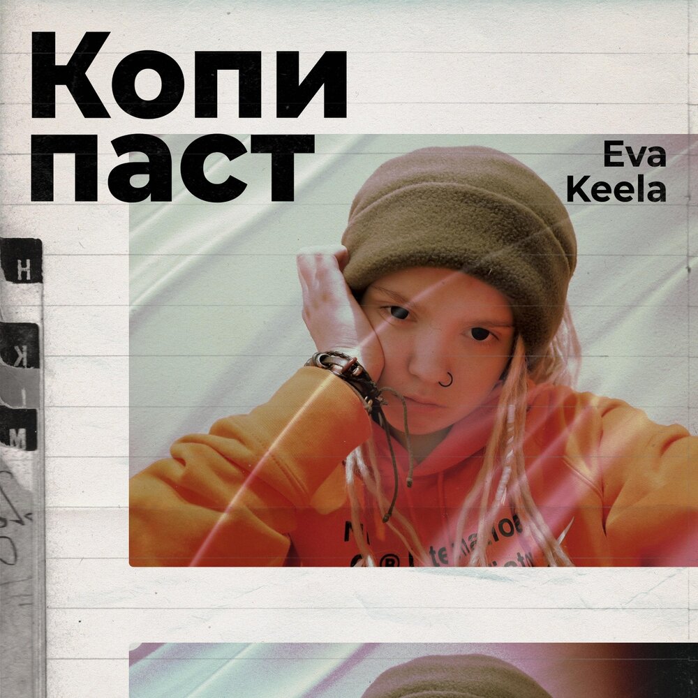 Eva музыка