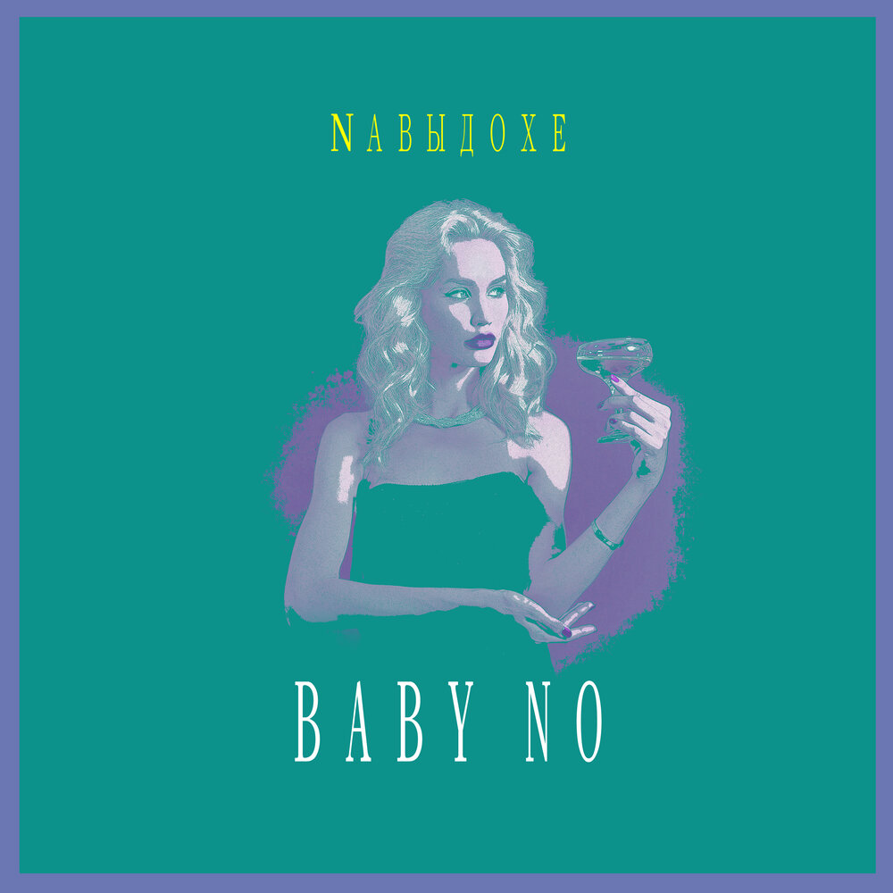 No baby