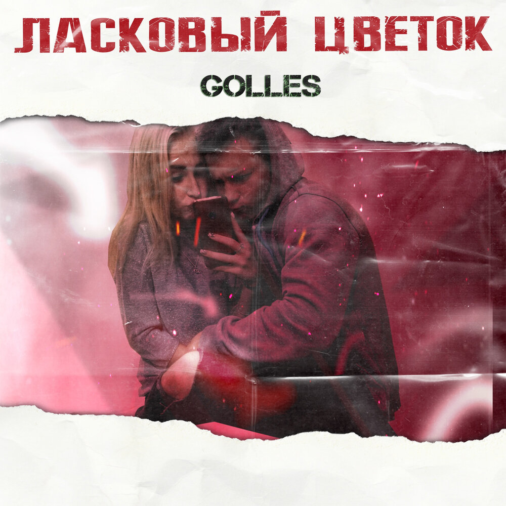 Golles. Golles мама. Букет цветов"ласковый шепот".