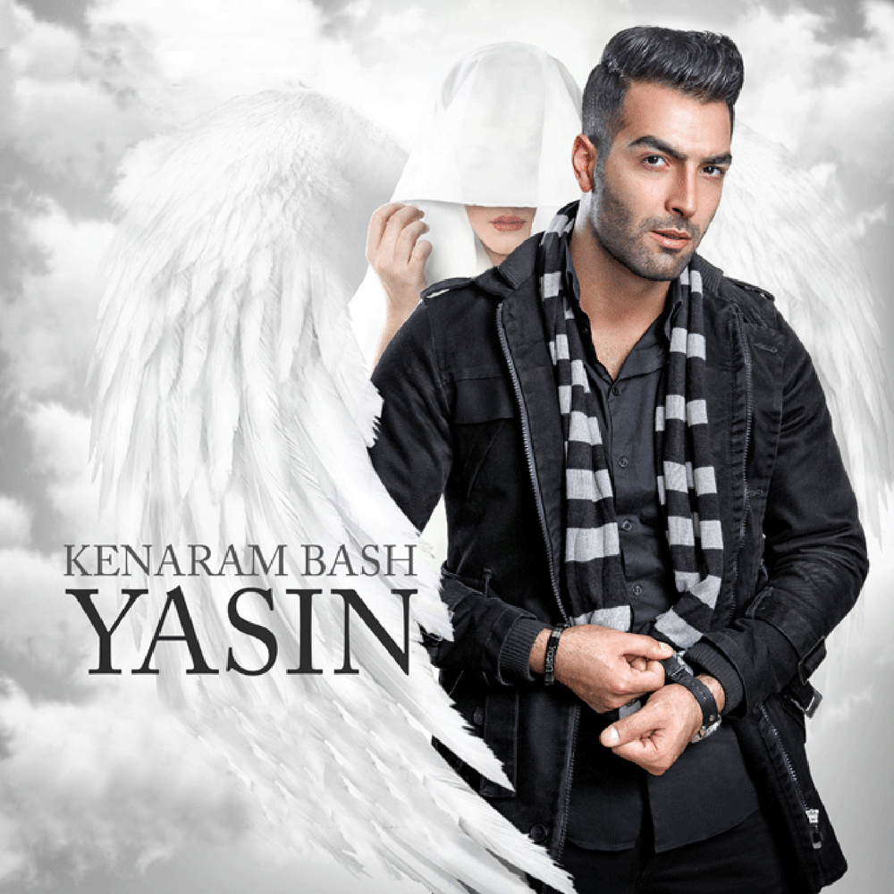 Носир садр. Баш песни слушать. Mohammad bash feat aya akil ~ lawn el ward. Баш песни слушать. Башкирский рэпер певец.