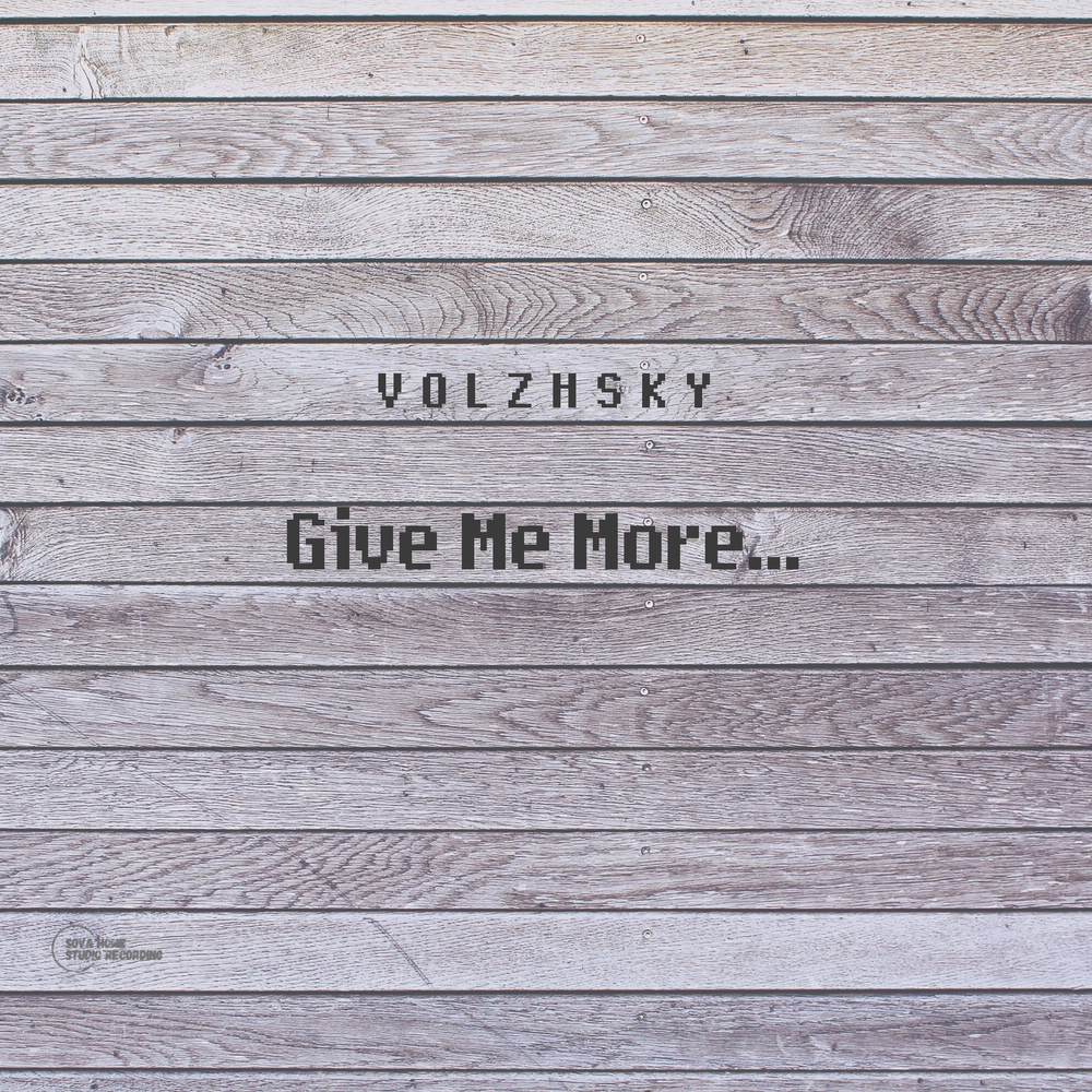 Give me more. Песня give me give me more.