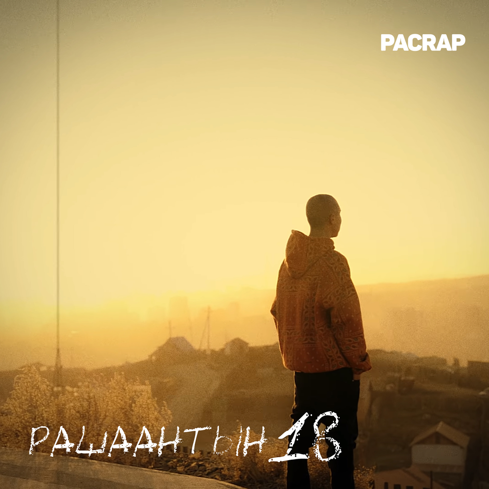 Listen 18. Listen 18. Listen 18. Listen 18. Haywired music.