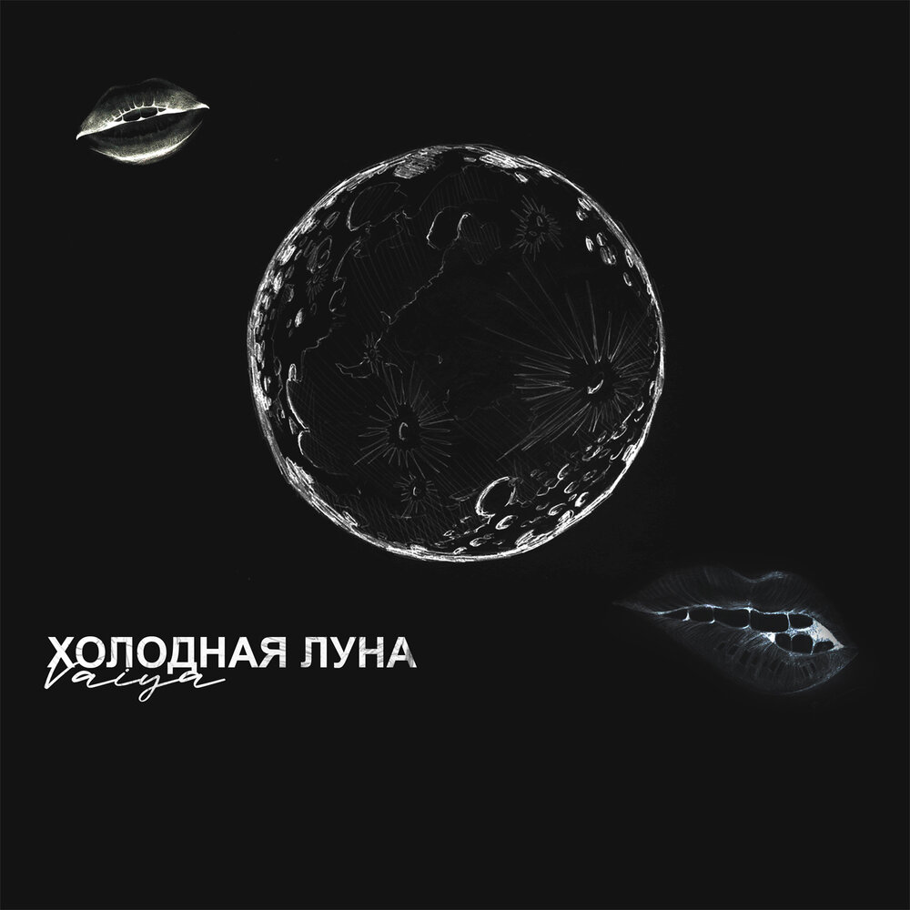 шура голубая луна. шура холодная луна. шура клип луна. Shura 2 альбом. Shura 1997 cd.