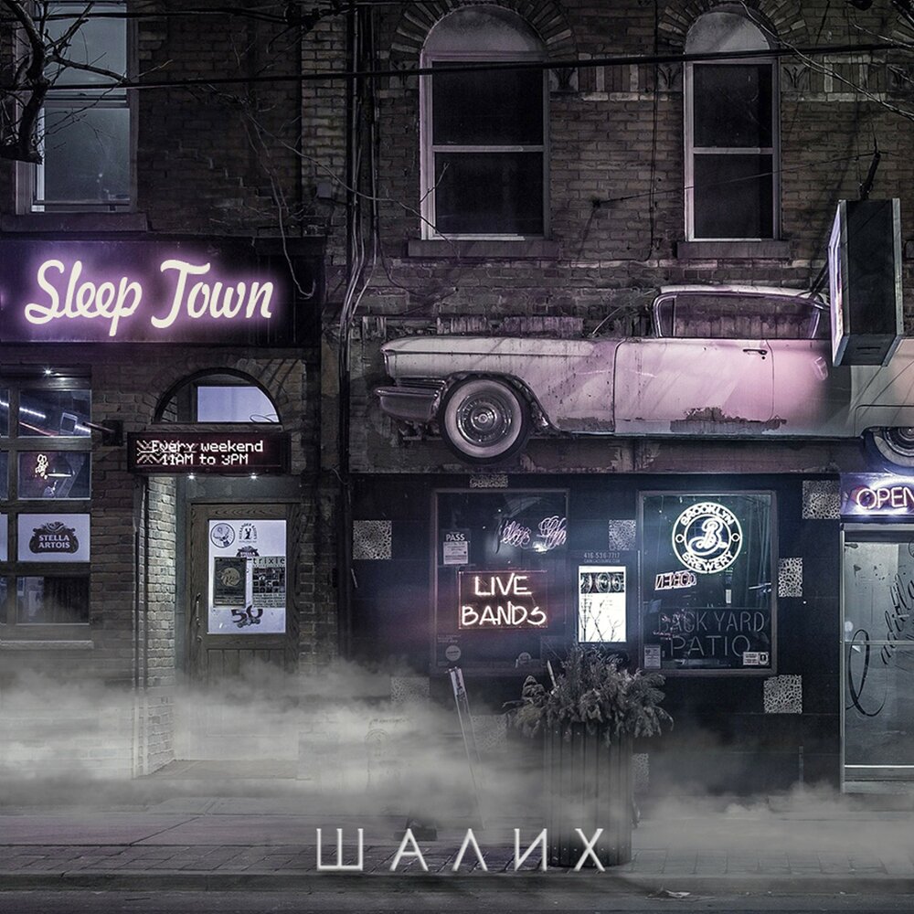 Sleep town. Слип Таун Шалих. Приложение Sleep Town. Sleepy Town Шалих. Шалих фото.