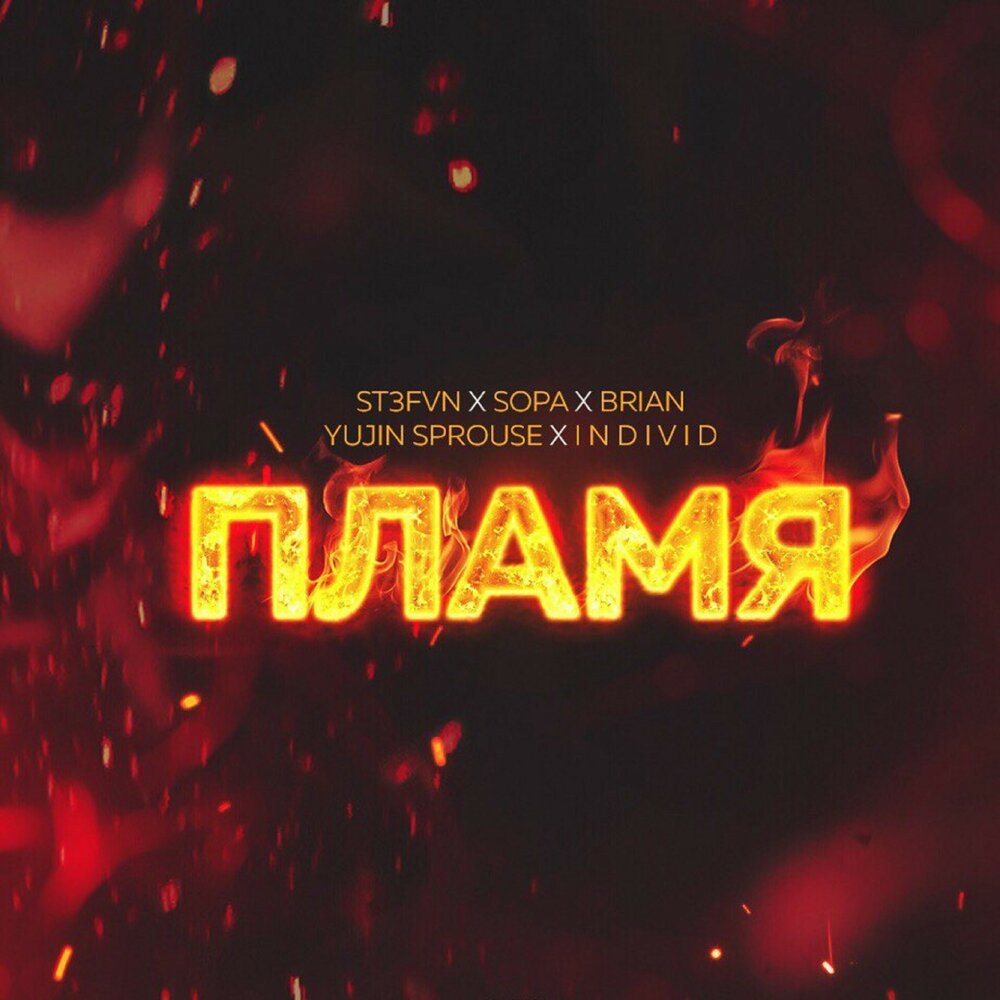 виа пламя. пламя в нас. виа пламя обложка. сергей березин ансамбль пламя. виа пламя оксана.