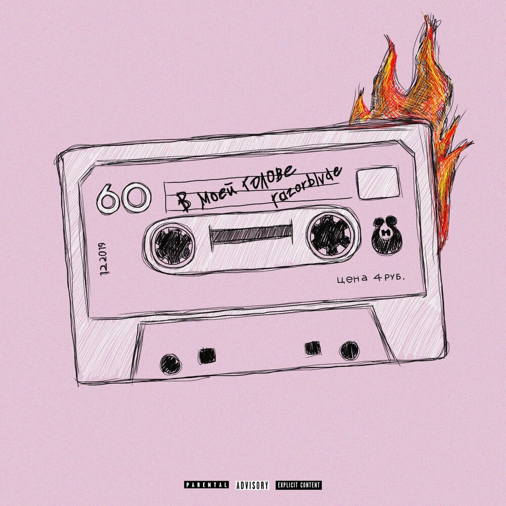 миллион проблем песня. песня миллион проблем. Razorblvde. Problem игги азалия.