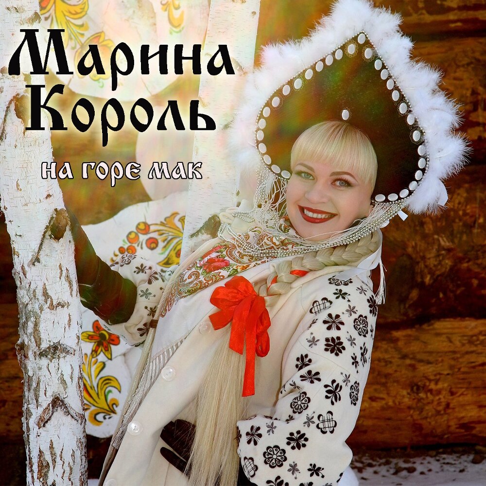 Марина король фото
