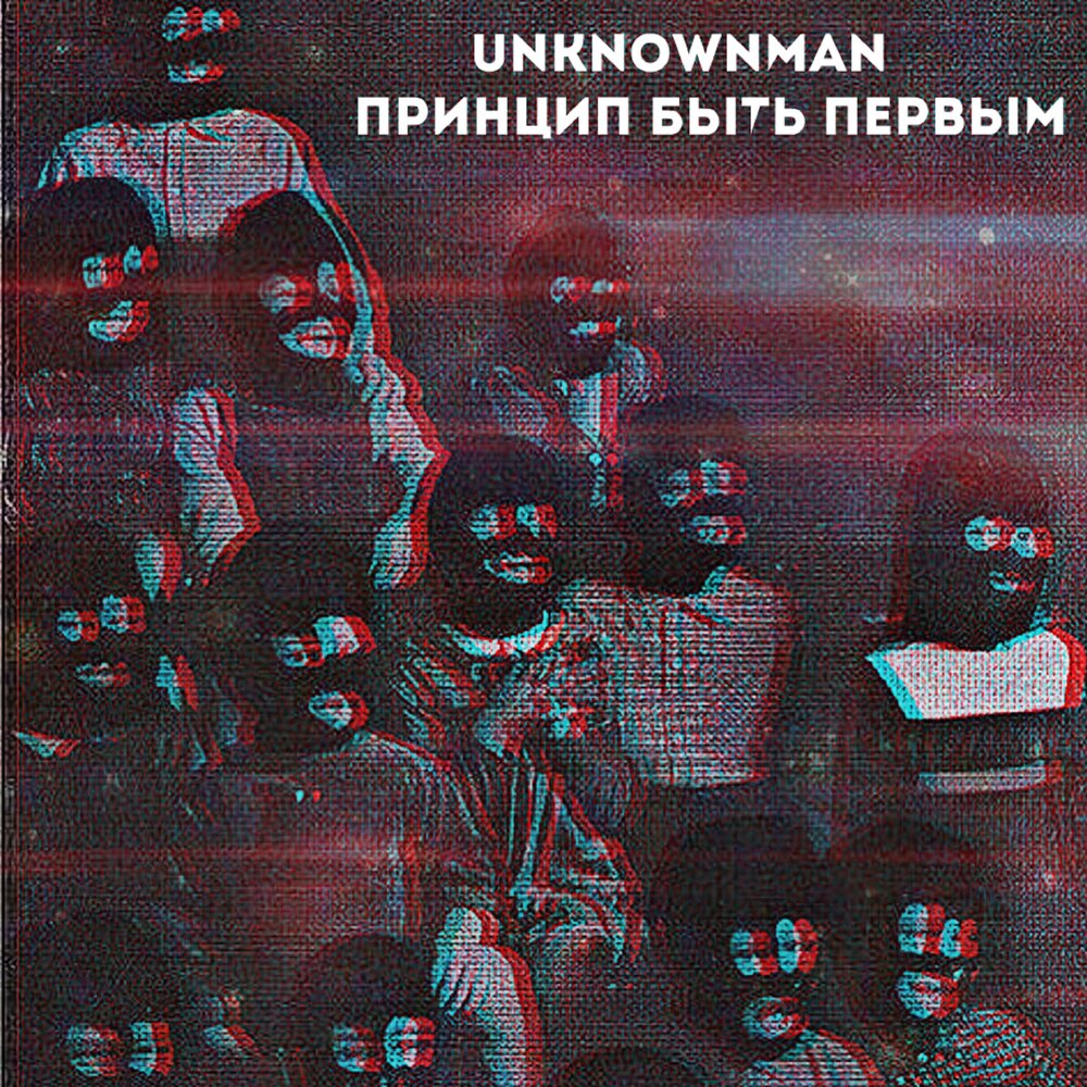 Принципы песня. @Unknownman929.