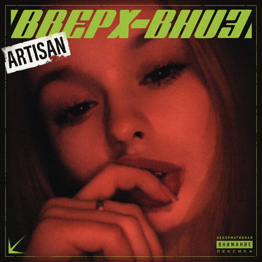 виселица лсп. лсп вверх вниз. песня вверх вниз. лсп вверх вниз. лсп обложки альбомов.