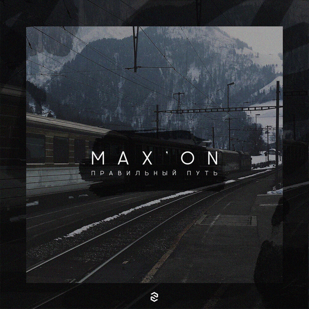 правильный путь. слушать правильный путь. выбор пути мотиватор. правильный путь. в пути.