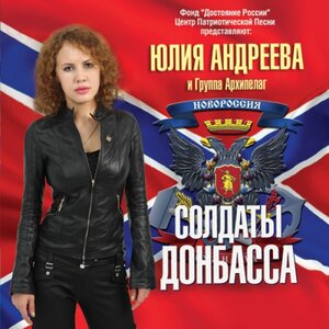 Солдаты Донбасса