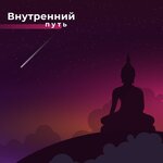 Звуки природы