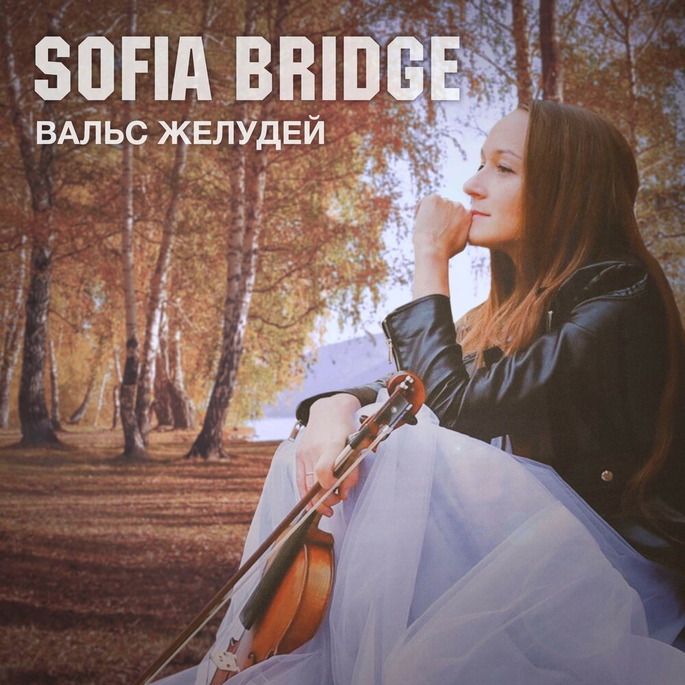 Sofia Bridge. Sophia Dawn.