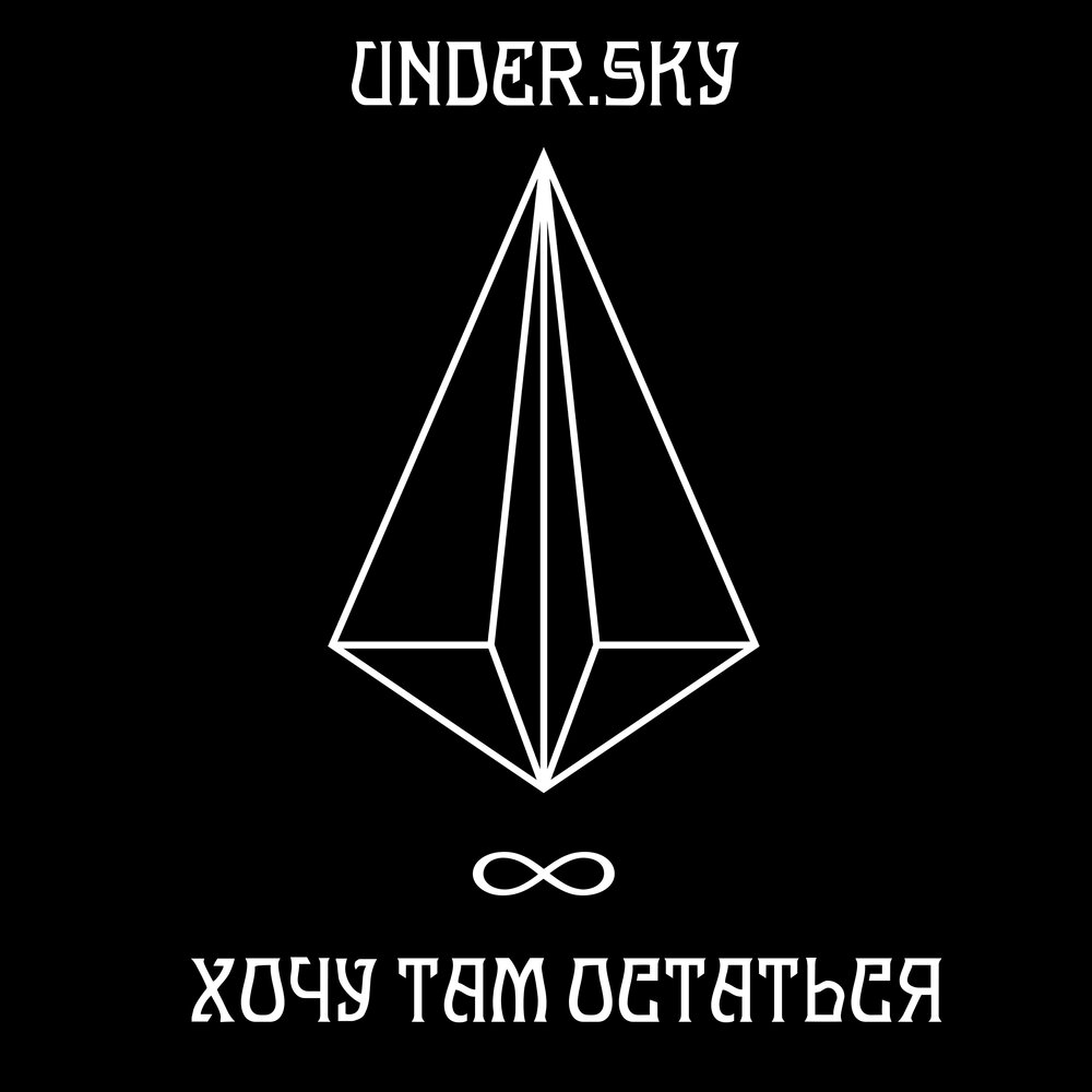 Under skies