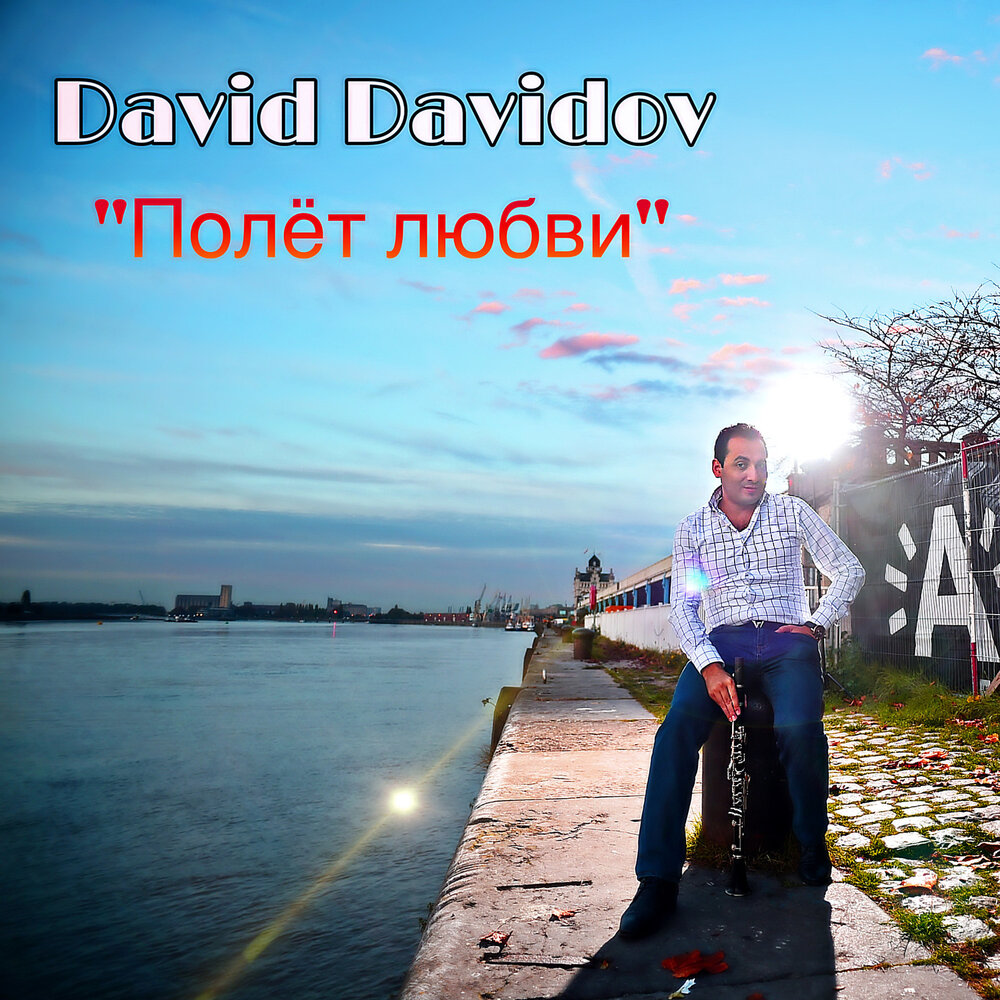 Your love david. Обложка альбома David Davidov - David Davidov - sukariya - Single.