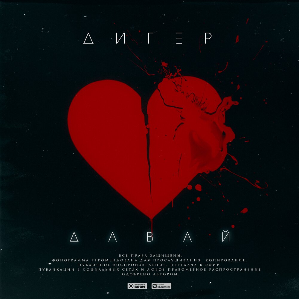 Давай альбом. Давай музыку. Album Art download дигер-без тебя -DJ Brooklyn.