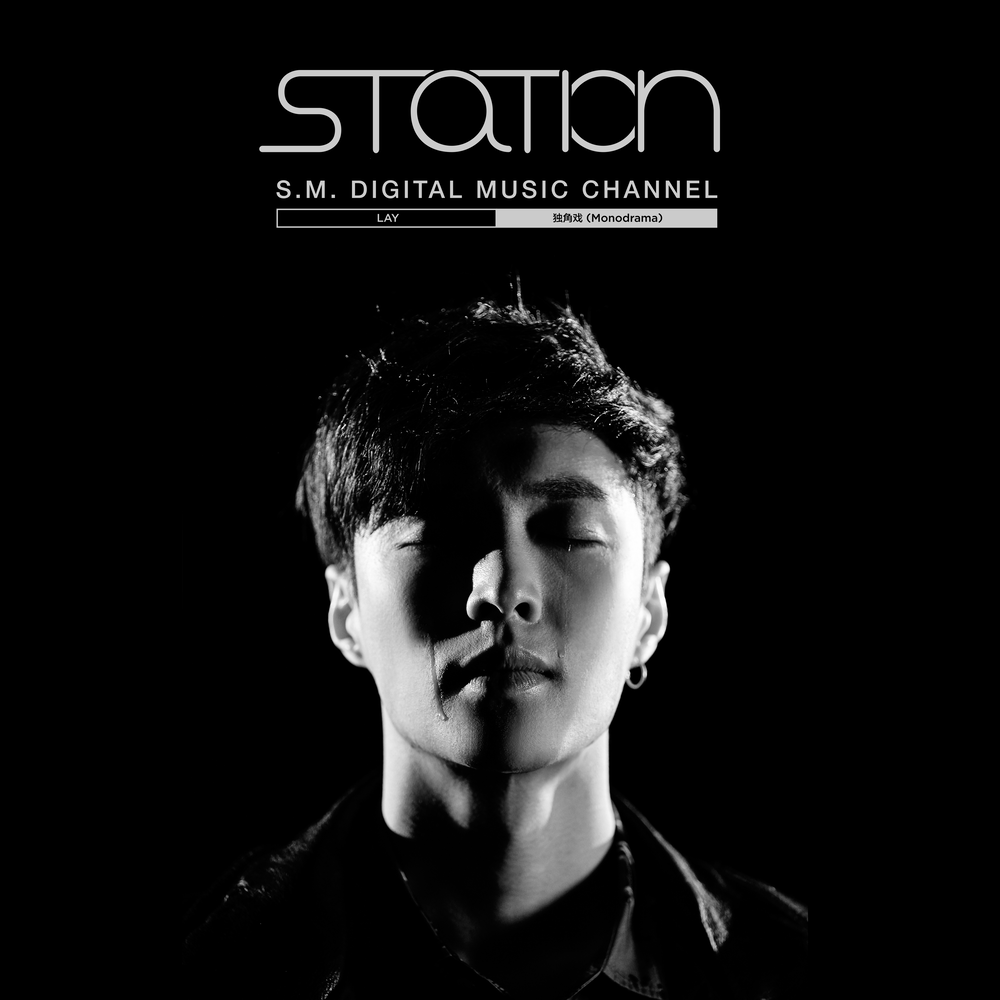 Lay альбомы. EXO lay Monodrama. (Monodrama) - SM Station. Lay album. Lay альбом 2021.