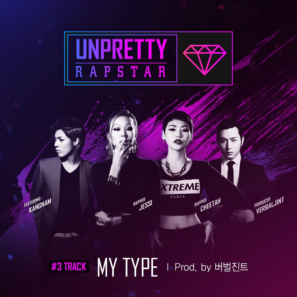 My type. Unpretty Rapstar. Песни my Type. Jessi and Cheetah.