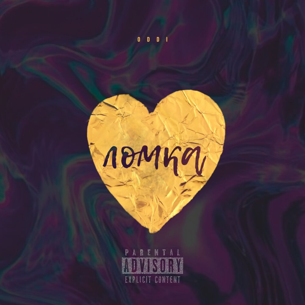 саша мусор. Misha xramovi - ломка. Noize mc выдыхай. ломка слушать песню. Krawchi donka летать альбом.