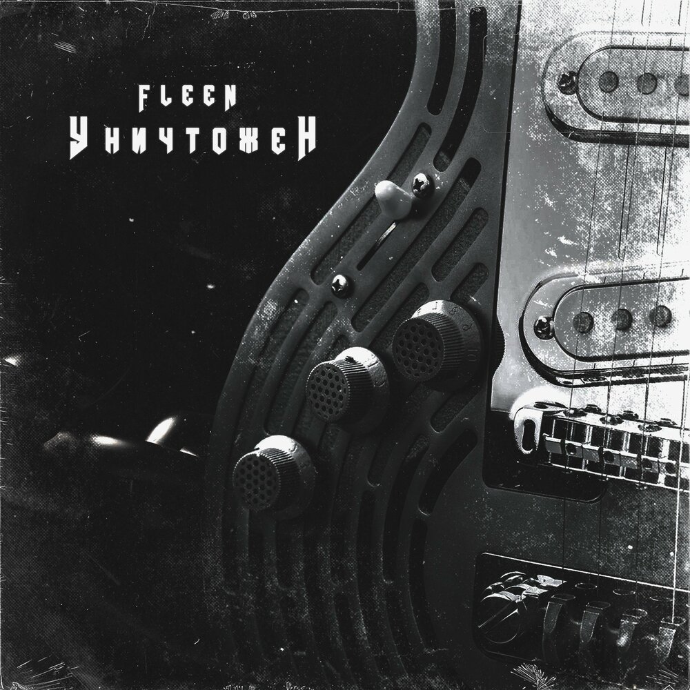 Саша крайшор. Слушать уничтожить. Реплика в музыке. Arsentia фото. Не ваше дело.