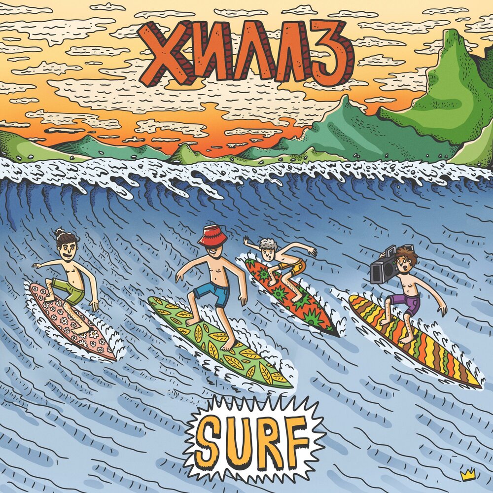 Listen to music перевод. To listen to to surf. Dick dale surf picture. Музыка для сёрфа. Purl - ancient skies 2023.