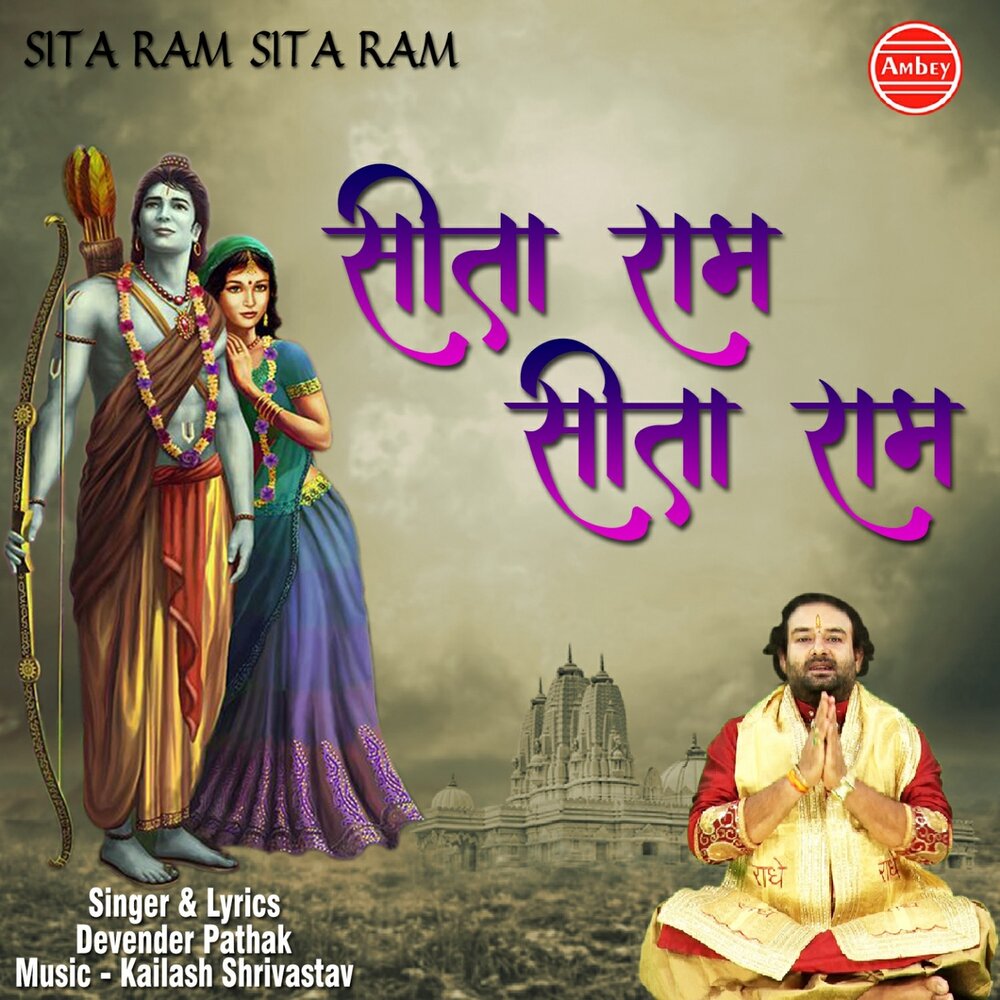 Ram слушать. Ram Sita. Sita album.