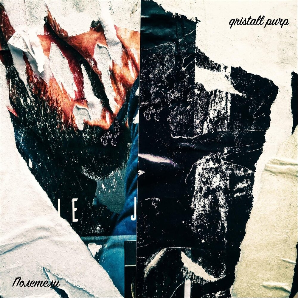 полетели песня слушать. буквы летят. улетаю прочь автор. музыка лети. полетели стереозвук.