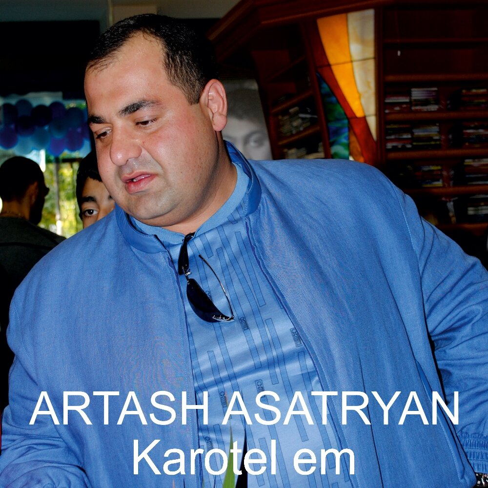 Арташ Асатрян 2020