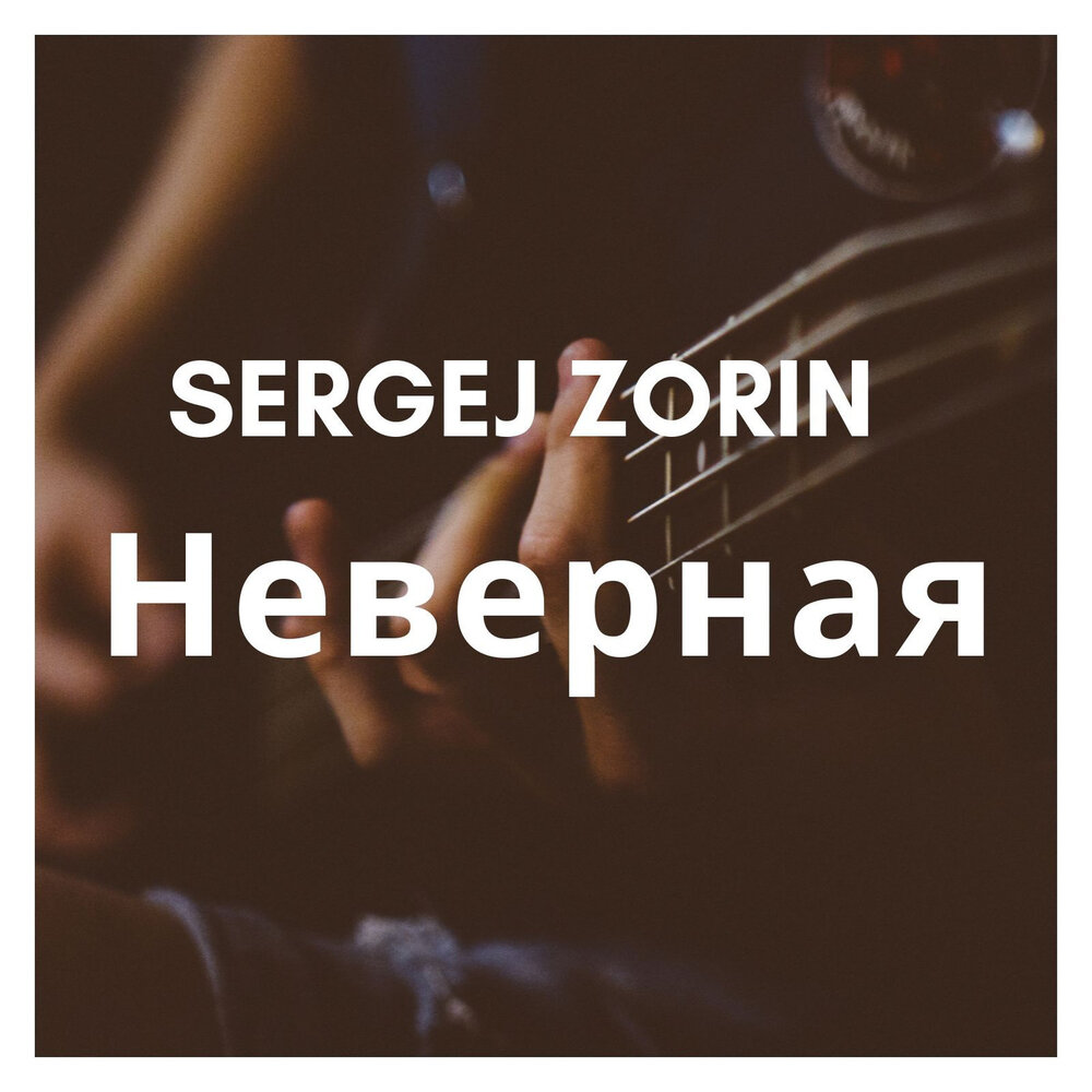 Неверная п. Макс барских туманы неверная. Макс барских туманы неверная. Макс барских неверная клип. Неверный 2 / sadakatsiz / 2020.
