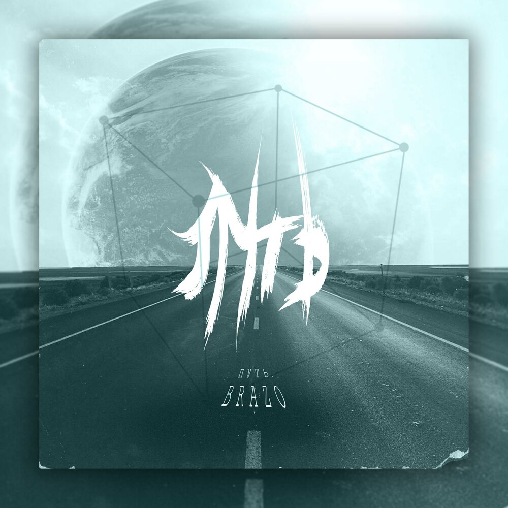 Путь караоке кормухина. Слушать путь минус. Путь минус. Путь минус. Ольга кормухина путь (2012).